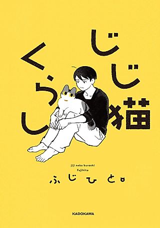 Cover image for the manga called Living with My Old Cat