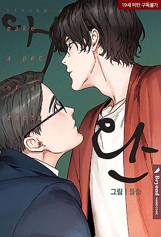 Cover image for the manhwa called PET