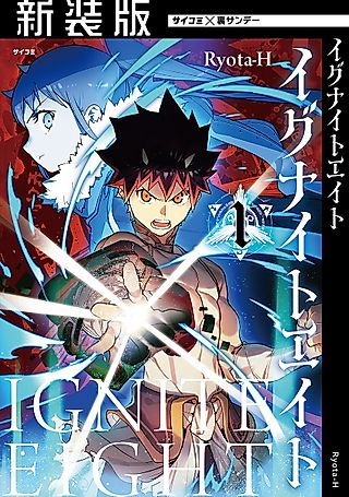 Cover image for the manga called Ignite Eight