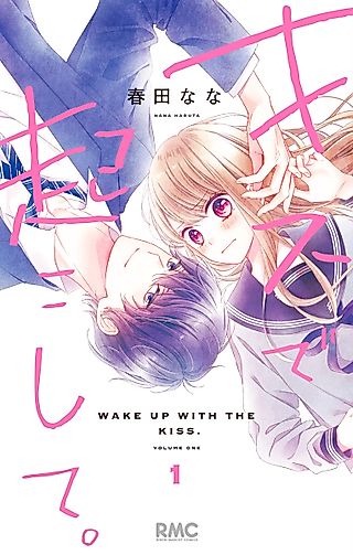 Cover image for the manga called Wake Up With The Kiss.