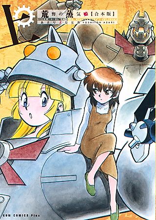 Cover image for the manga called Steam Girl in the Wilderness