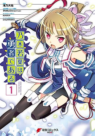 Cover image for the manga called Nogi Wakaba is a Hero