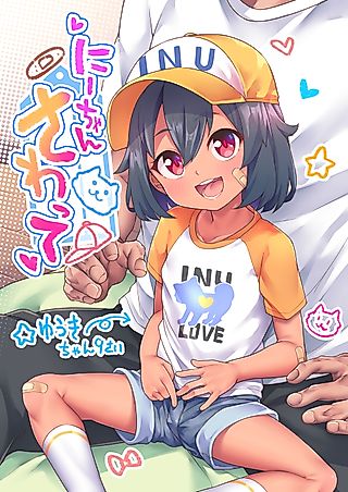 Cover image for the manga called Nii-chan, Touch My Funny Place!