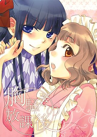 Cover image for the manga called Heart Throbbing After-school