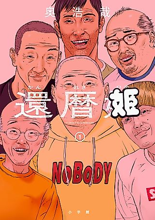 Cover image for the manga called The Sweet Sixty Princess