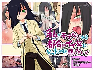 Cover image for the other called 私がモテないから都合のイイ女になったのは悪くない！