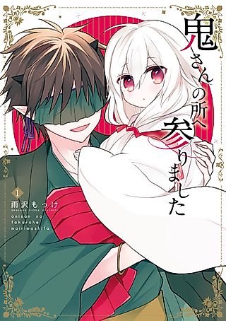 Cover image for the manga called I Arrived at Ogre-san