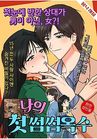 Cover image for the manhwa called Naui Cheon Sseomsseomoksu