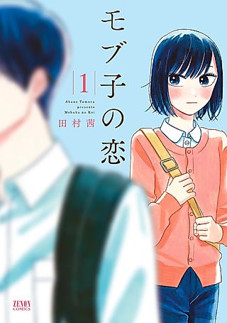 Cover image for the manga called A Side Character's Love Story