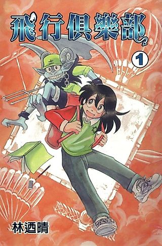 Cover image for the manhua called Feixing Julebu