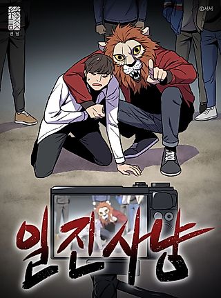 Cover image for the manhwa called Bully Hunt