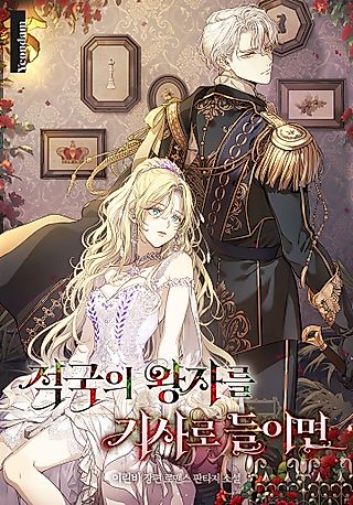 Cover image for the novel called If You Take the Enemy Prince as a Knight