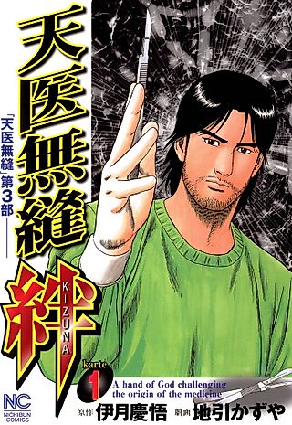 Cover image for the manga called Kizuna: Hand of God Unbound by The Heavens