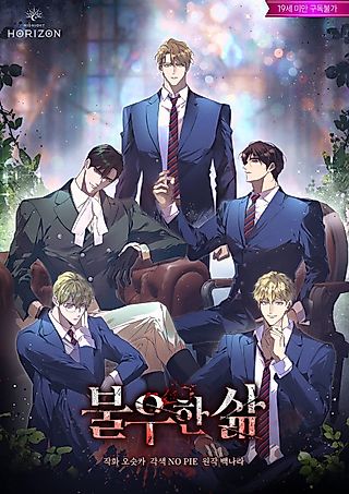 Cover image for the manhwa called The Bad Life