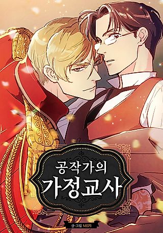 Cover image for the manhwa called The Duke and the Tutor