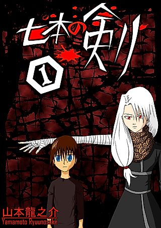 Cover image for the oel called Seven Swords