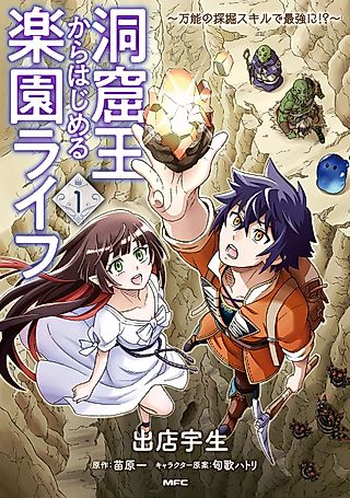 Cover image for the manga called A Cave King’s Road to Paradise: Climbing to the Top with My Almighty Mining Skills!