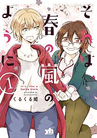 Cover image for the manga called It's Like A Spring Storm