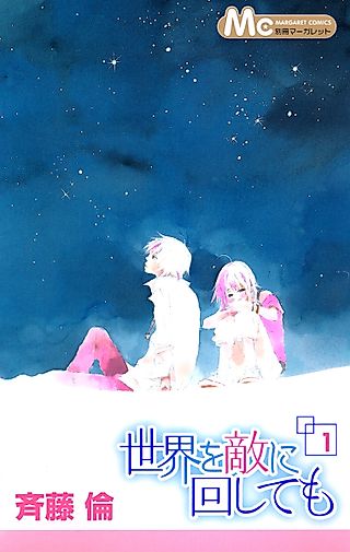 Cover image for the manga called And the Enemy into the World