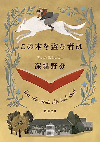 Cover image for the novel called Whoever Steals This Book