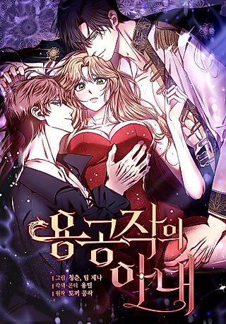Cover image for the manhwa called The Wife of the Dragon Duke