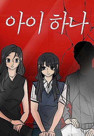 Cover image for the manhwa called One Child