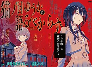 Cover image for the manga called Nekonome Yuuka Should Not Be Spoken To