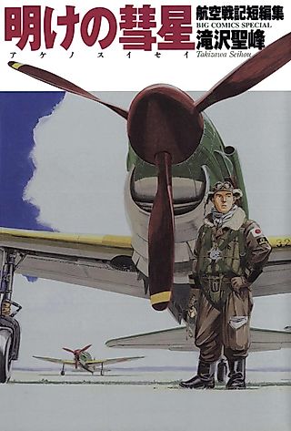 Cover image for the manga called Ake no Suisei