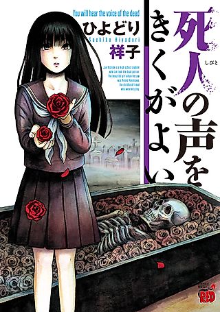 Cover image for the manga called You Will Hear the Voice of the Dead