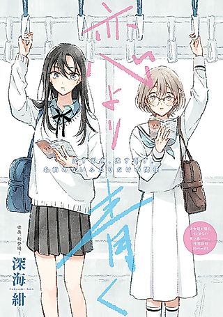 Cover image for the manga called A Love Yet to Bloom