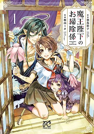Cover image for the manga called His Majesty the Demon King’s Housekeeper