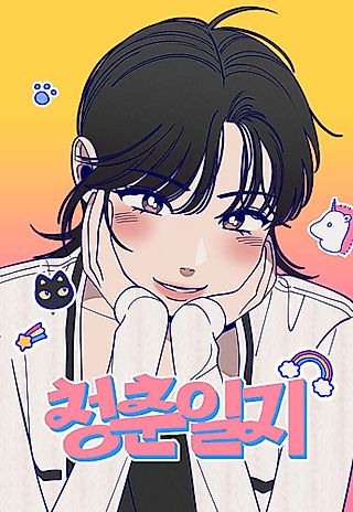 Cover image for the manhwa called Youth Diary