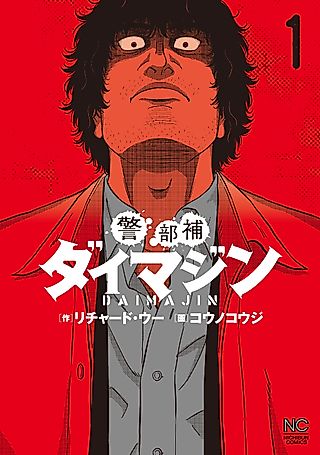 Cover image for the manga called Inspector Daimajin