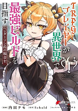 Cover image for the manga called Min-Maxing My TRPG Build in Another World