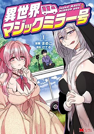 Cover image for the manga called Magic Mirror Truck in Another World