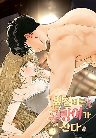 Cover image for the manhwa called My Neighbor's a Tiger