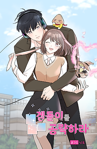 Cover image for the manhwa called Attack Gamdori
