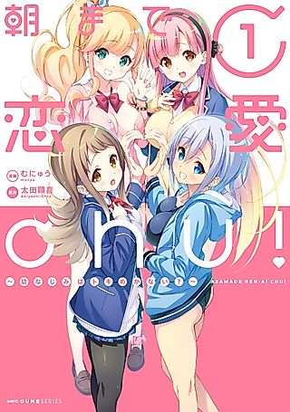 Cover image for the manga called Love Until Morning! Childhood Friends aren't So Exciting?