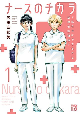 Cover image for the manga called The Power of Nurses ~ What We Can Do Home Visit Nursing Story ~