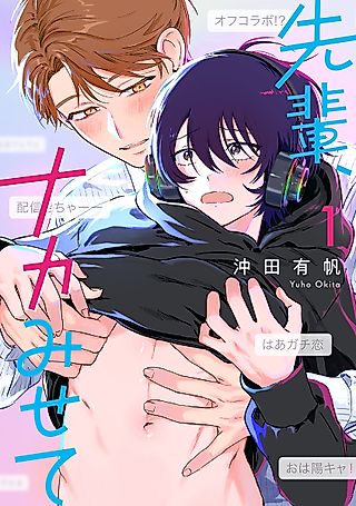 Cover image for the manga called Let Me See the Real You, Senpai!