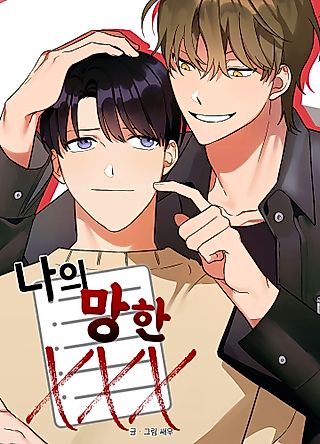 Cover image for the manhwa called Wrong Night Stand