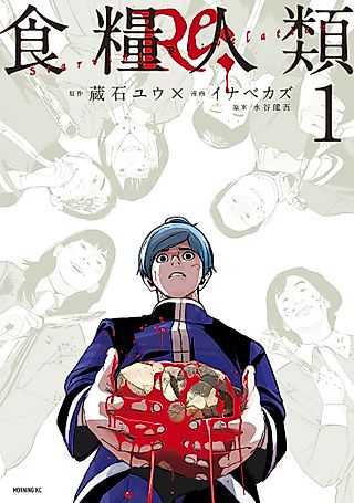Cover image for the manga called Starving Anonymous Re:Velation