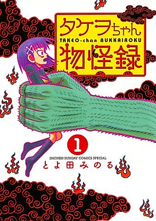 Cover image for the manga called Takeo-chan Bukkairoku