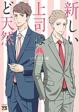 Cover image for the manga called My New Boss is Goofy