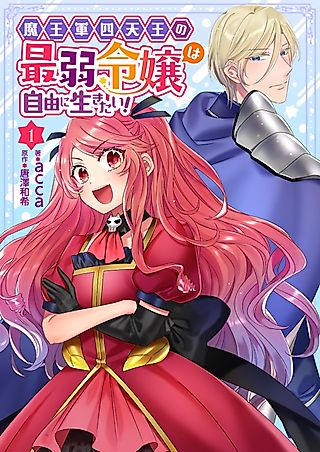 Cover image for the manga called The Weakest Manga Villainess Wants Her Freedom!