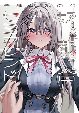 Cover image for the manga called Convenient Semi-Friend
