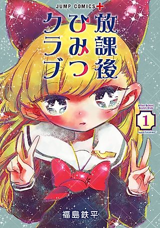 Cover image for the manga called After School Secret Club
