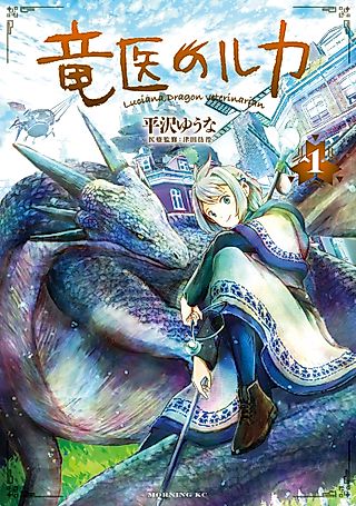 Cover image for the manga called Luca the Dragon Vet