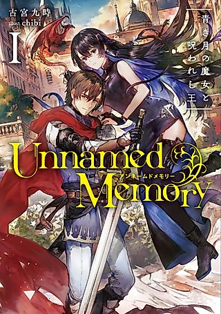 Cover image for the novel called Unnamed Memory