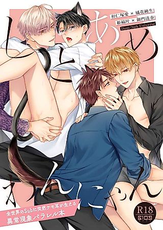 Cover image for the manga called Shi to Ame Wan Nyan - Zen Sekai no Sub ni Totsuzen Kemomimi ga Haeru Ijou Genshou Parallel Hon